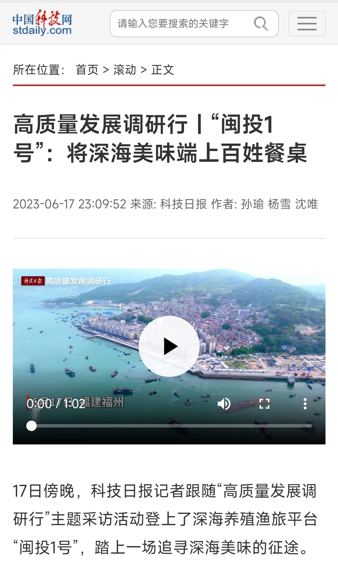 央媒聚焦，闽投1号·福鱼荟助力海洋经济建设！文末有超大惊喜福利哦~