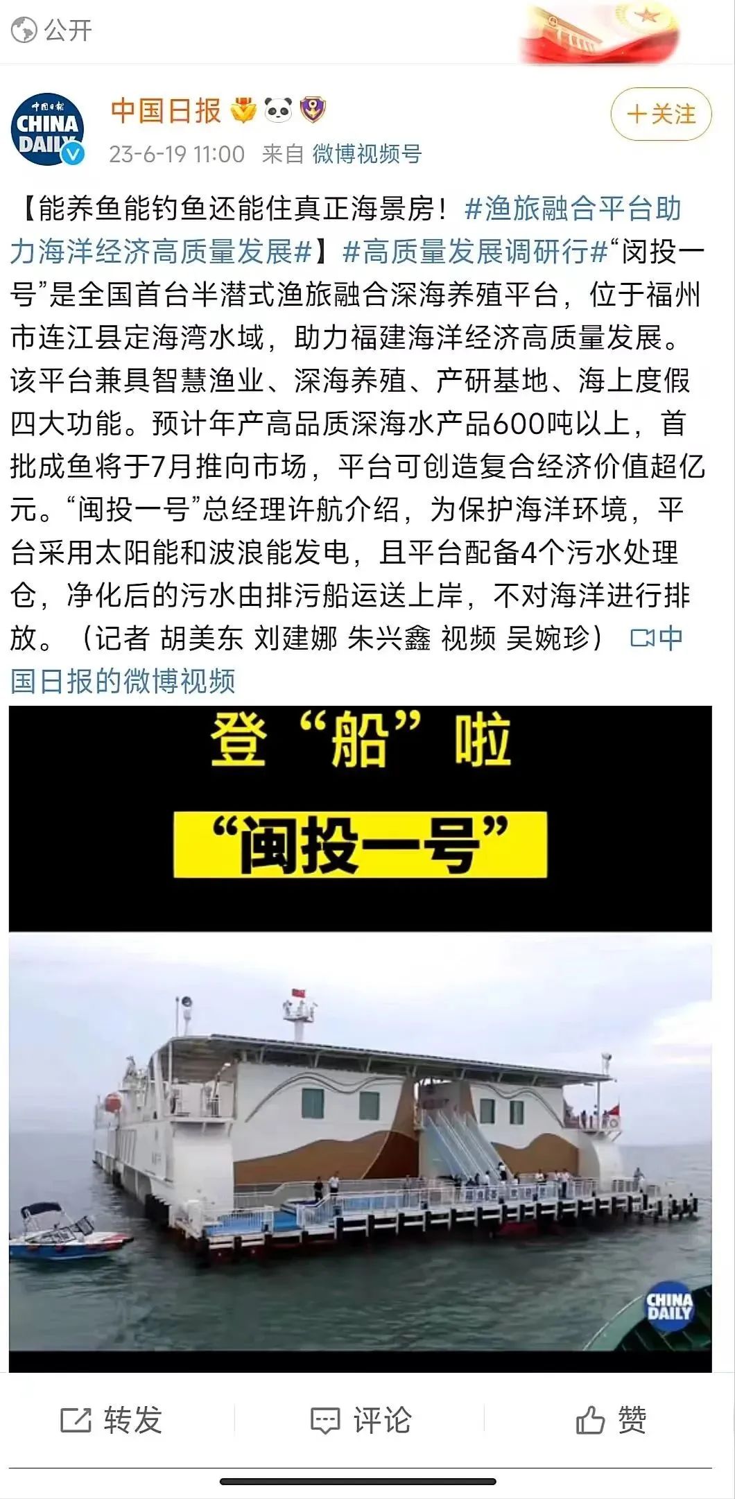 闽投1号·福鱼荟丨区域代理火热招募中！让高品质深海大黄鱼走进千家万户