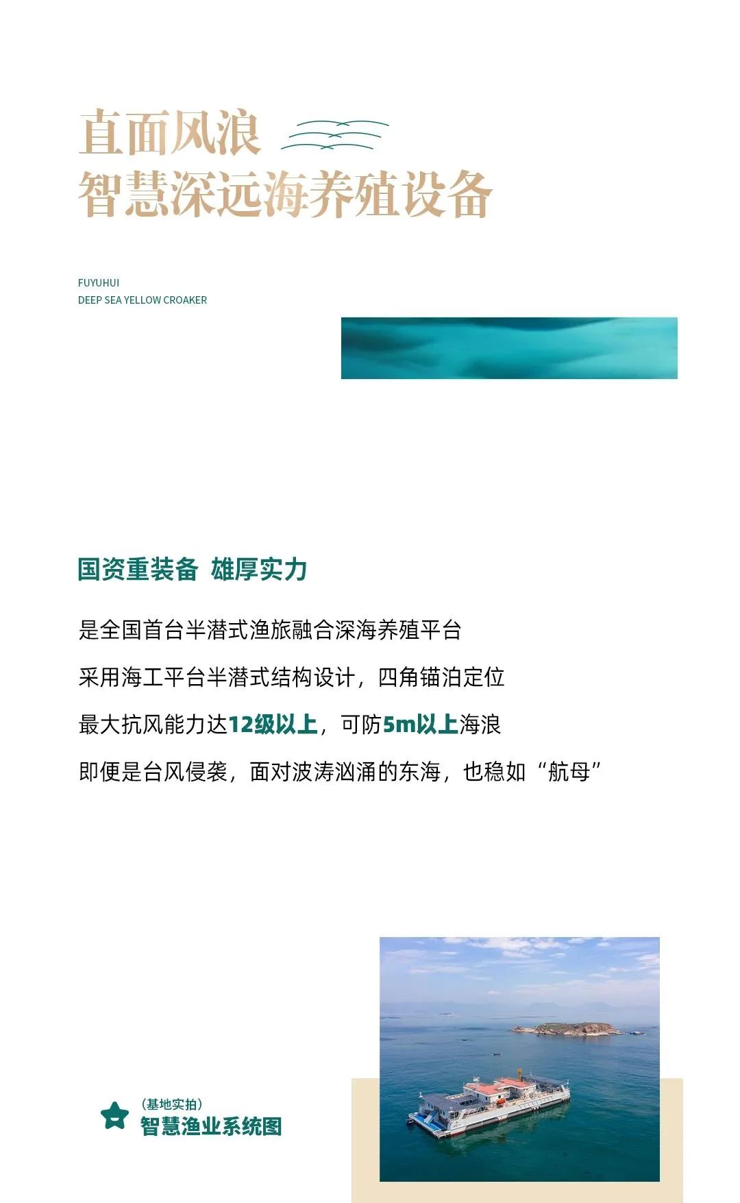 可抗12级以上台风的大黄鱼深海别墅！闽投1号·福鱼荟智慧深远海养殖基地