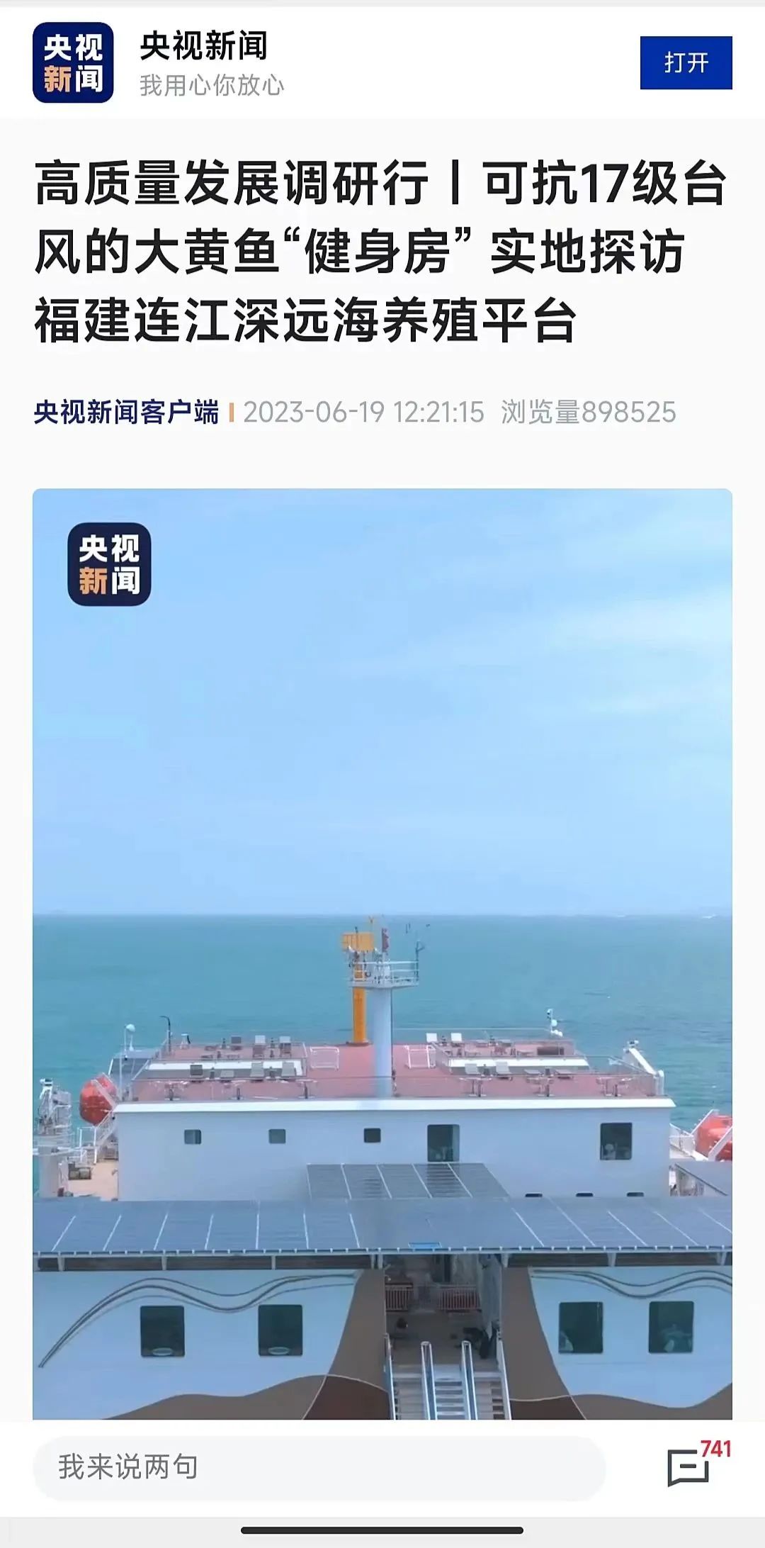 央媒聚焦，闽投1号·福鱼荟助力海洋经济建设！文末有超大惊喜福利哦~